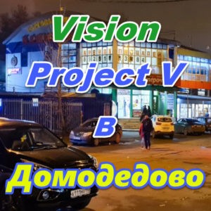 Vizion ProjectV Coffeecell v Domodedovo