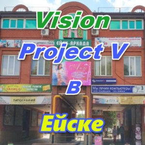 Vizion ProjectV Coffeecell v Ejske