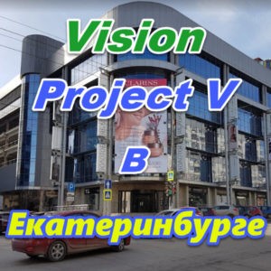 Vizion ProjectV Coffeecell v Ekaterenburge