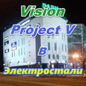 Vizion ProjectV Coffeecell v Elektrostali