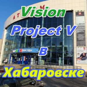 Vizion ProjectV Coffeecell v Habarovske