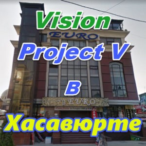 Vizion ProjectV Coffeecell v Hasavyurte