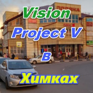 Vizion ProjectV Coffeecell v Himkah