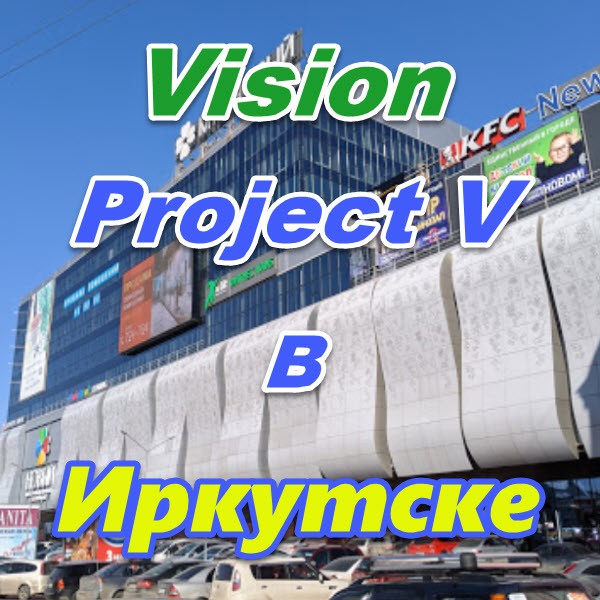 Vizion ProjectV Coffeecell v Irkutske