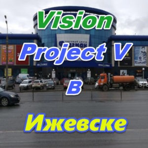 Vizion ProjectV Coffeecell v Izhevske