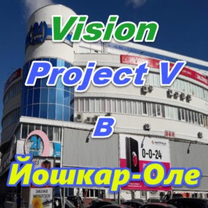 Vizion ProjectV Coffeecell v Joshkar Ole