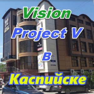 Vizion ProjectV Coffeecell v Kaspijske