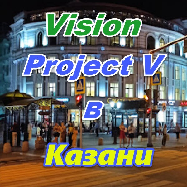 Vizion ProjectV Coffeecell v Kazani