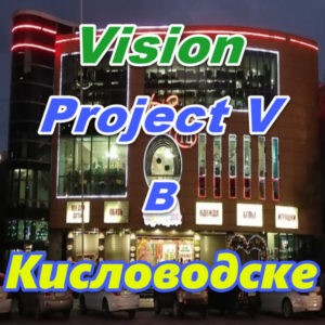 Vizion ProjectV Coffeecell v Kislovodske