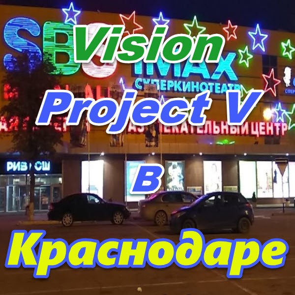 Vizion ProjectV Coffeecell v Krasnodare