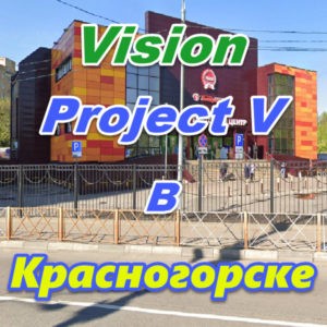 Vizion ProjectV Coffeecell v Krasnogorske