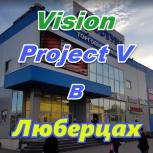Vizion ProjectV Coffeecell v Lyubercah