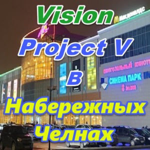 Vizion ProjectV Coffeecell v Naberezhnyh Chelnah