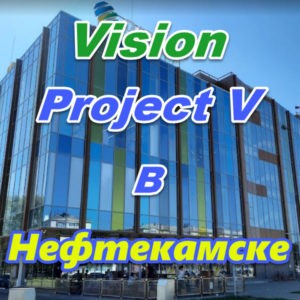 Vizion ProjectV Coffeecell v Neftekamske