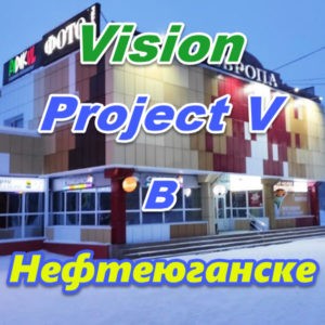 Vizion ProjectV Coffeecell v Nefteyuganske