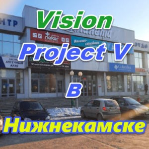 Vizion ProjectV Coffeecell v Nizhnekamske
