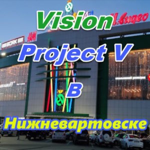 Vizion ProjectV Coffeecell v Nizhnevartovske