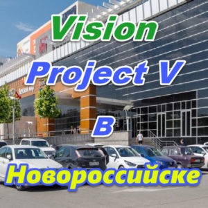 Vizion ProjectV Coffeecell v Novorossijske