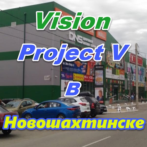 Vizion ProjectV Coffeecell v Novoshahtinske