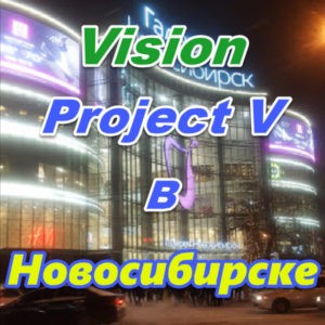 Vizion ProjectV Coffeecell v Novosibirske