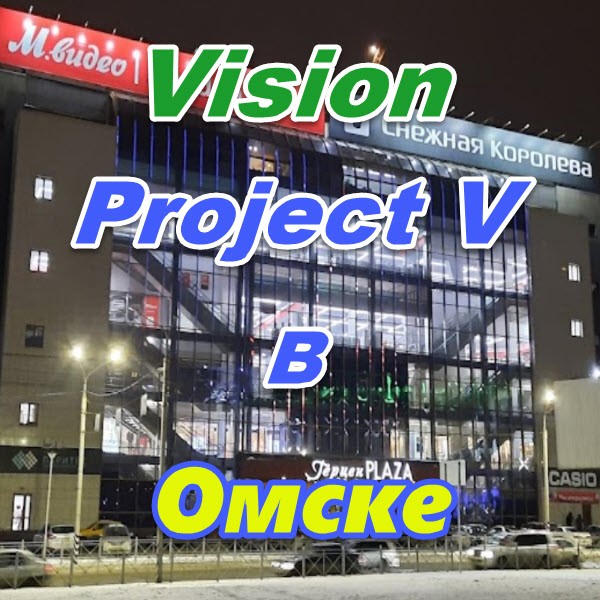 Vizion ProjectV Coffeecell v Omske