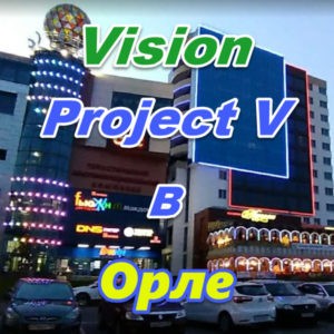 Vizion ProjectV Coffeecell v Orle