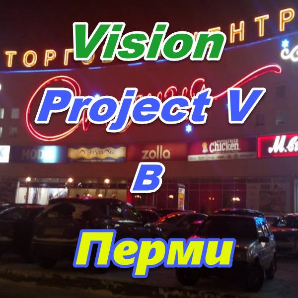 Vizion ProjectV Coffeecell v Permi