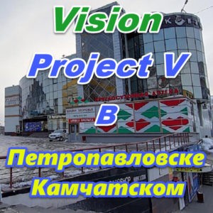 Vizion ProjectV Coffeecell v Petropavlovske Kamchatskom