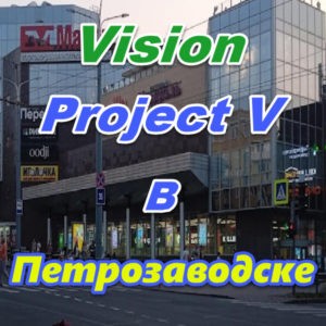 Vizion ProjectV Coffeecell v Petrozavodske