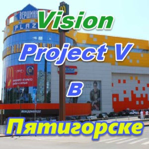 Vizion ProjectV Coffeecell v Pyatigorske