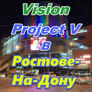 Vizion ProjectV Coffeecell v Rostove na Donu
