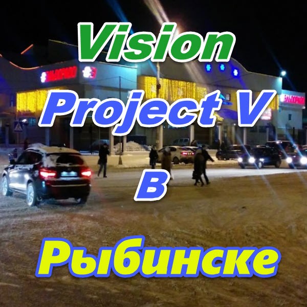 Vizion ProjectV Coffeecell v Rybinske