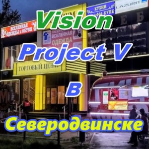 Vizion ProjectV Coffeecell v Severodvinske