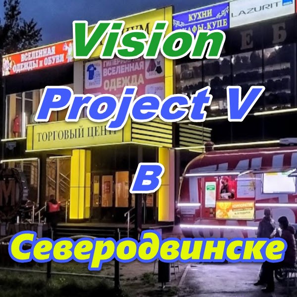 Vizion ProjectV Coffeecell v Severodvinske