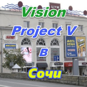 Vizion ProjectV Coffeecell v Sochi