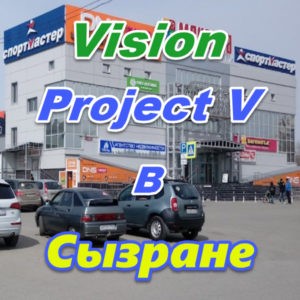 Vizion ProjectV Coffeecell v Syzrane