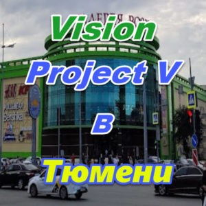 Vizion ProjectV Coffeecell v Tyumeni
