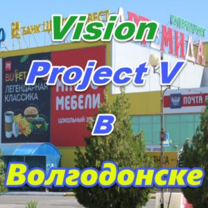 Vizion ProjectV Coffeecell v Volgodonske