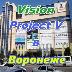 Vizion ProjectV Coffeecell v Voronezhe