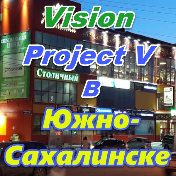 Vizion ProjectV Coffeecell v Yuzhno Sahalinske