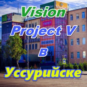 Vizion ProjectV Coffeecell v Yuzhno Ussurijske