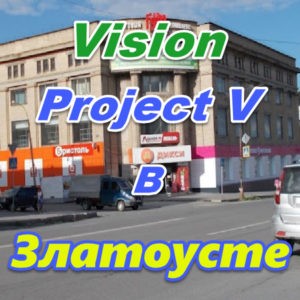 Vizion ProjectV Coffeecell v Zlatouste