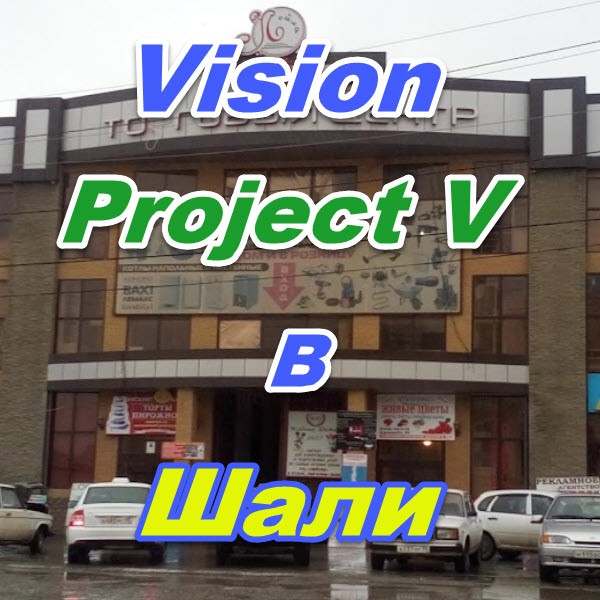 Vizion ProjectV v Shali