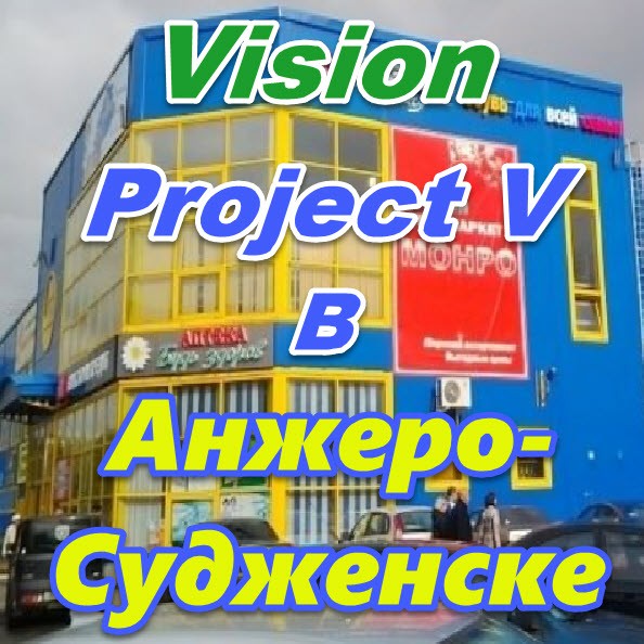 Vizion bady ProjectV Coffeecell v Anzhero Sudzhenske