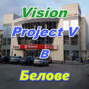 Vizion bady ProjectV Coffeecell v Belove