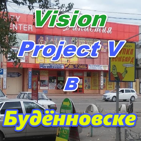 Vizion bady ProjectV Coffeecell v Budennovske