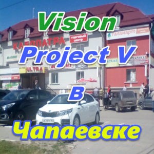 Vizion bady ProjectV Coffeecell v Chapaevske