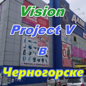 Vizion bady ProjectV Coffeecell v Chernogorske