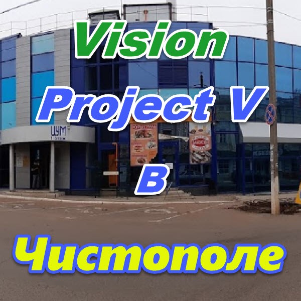 Vizion bady ProjectV Coffeecell v Chistopole