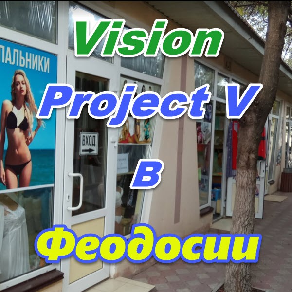 Vizion bady ProjectV Coffeecell v Feodosii